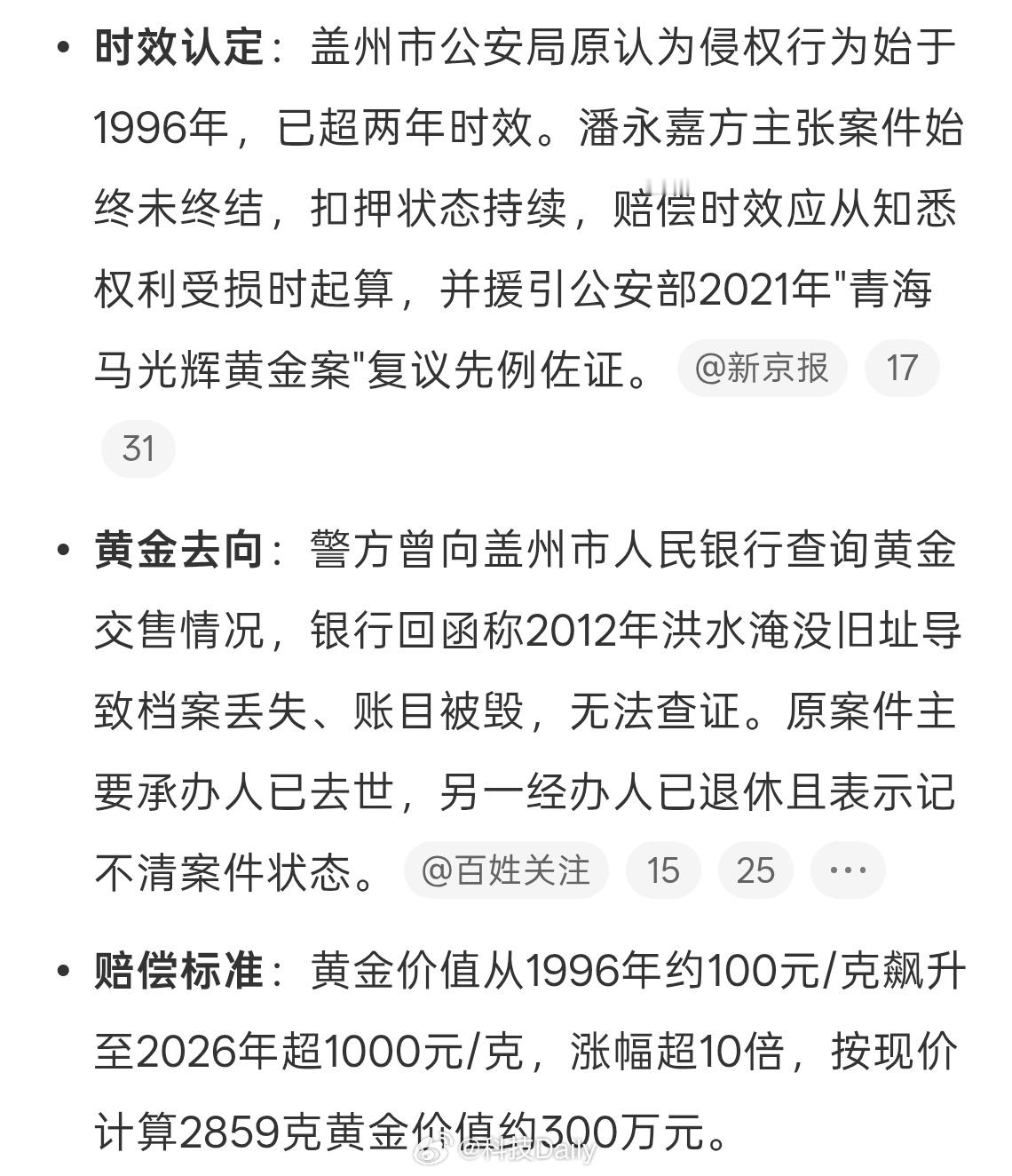2859克黄金被扣30年终返还 归还了真好啊，现在的黄金价值远超30年前，也算是