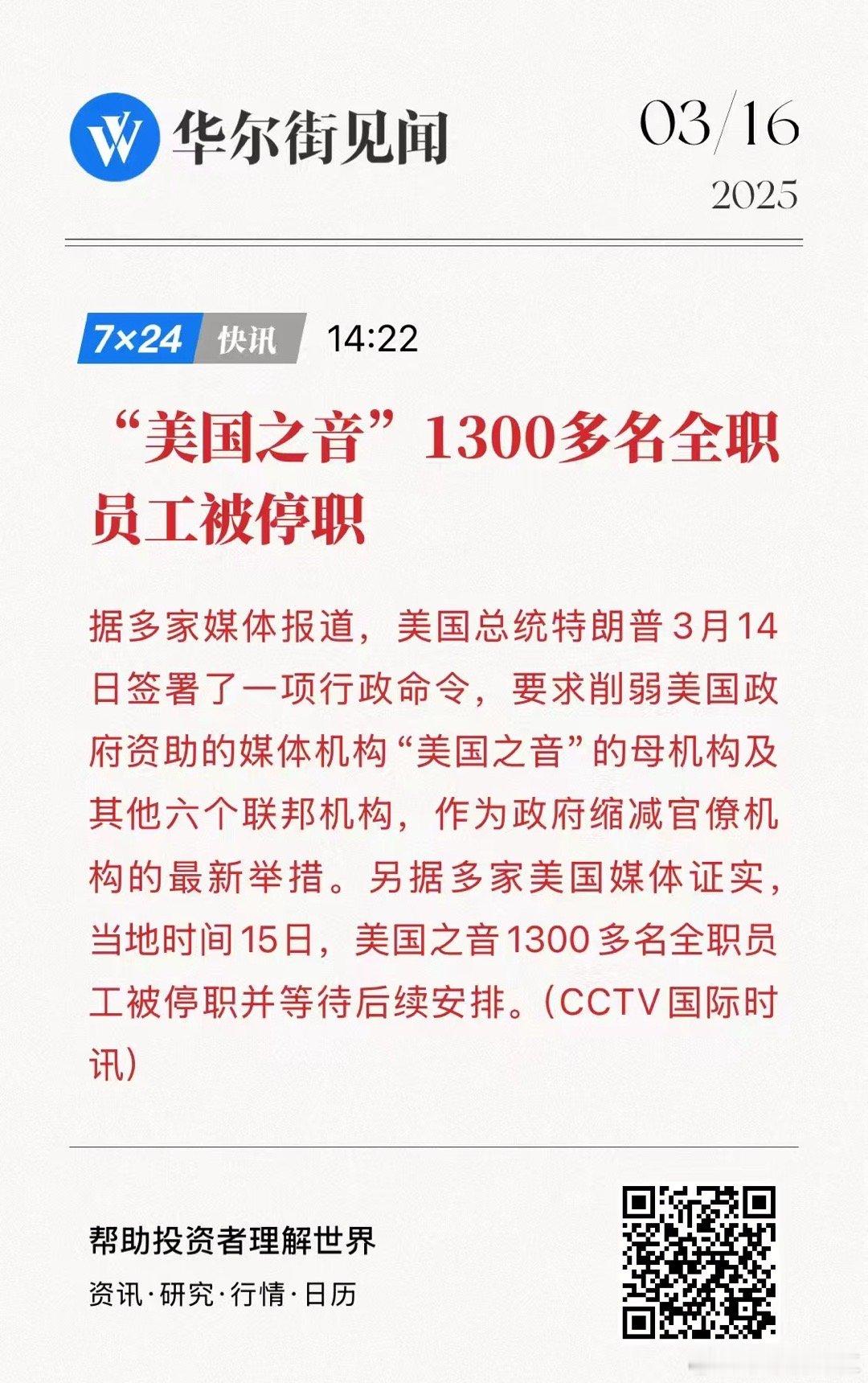 美国之音1300多名记者编辑让特朗普整失业了，变成了哑巴！ ​​​