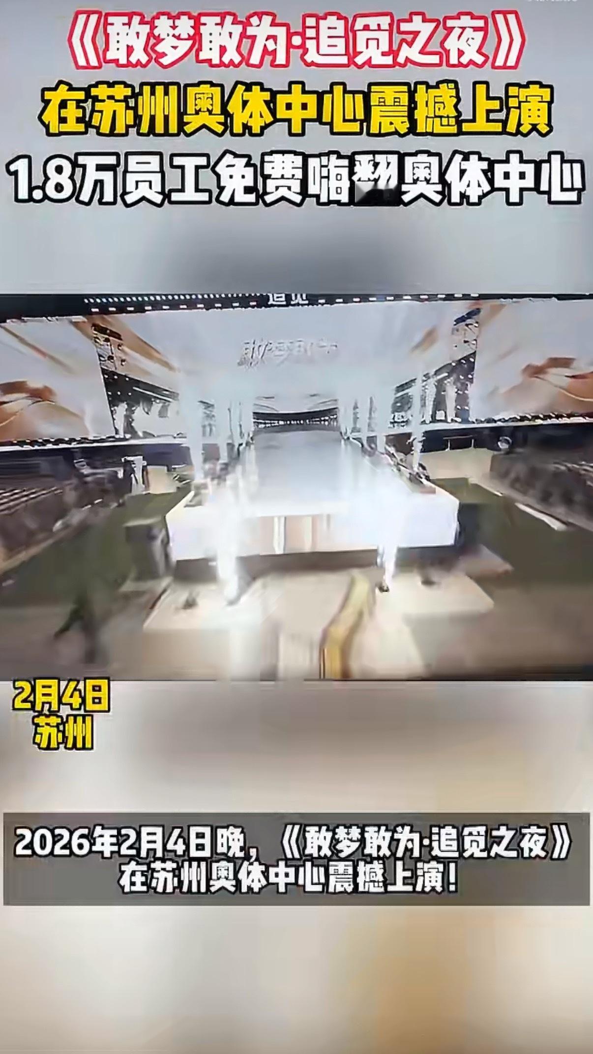 追觅之夜现场演唱会 追觅科技联手央视办“新式年会”，韩红、毛不易等顶流齐聚苏州奥