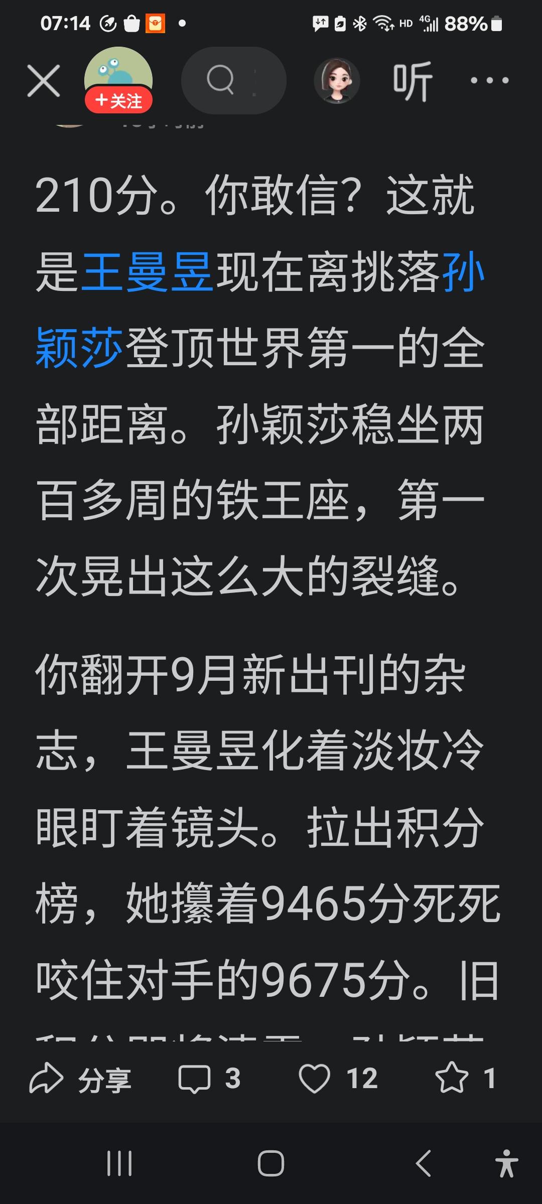 非要在莎莎和曼昱世界排名上谁会位居第一上说事，毫无意义！
最近以来，一直有人拿莎