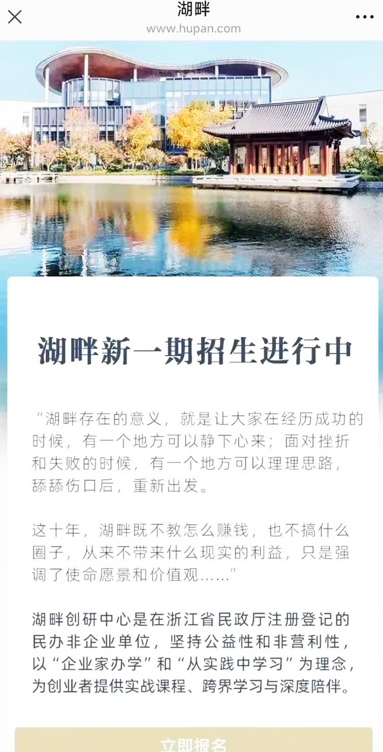 马云的“湖畔大学”回来了，发布了最新的招生启事。与四年前不同的是，招生单位的名字