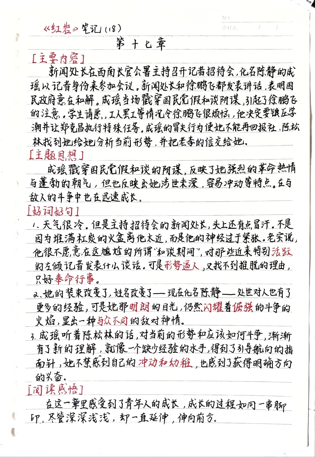 《红岩》第十七章  读书笔记