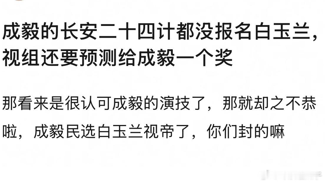 看来ee确实是民选了，黑粉都支持得奖 