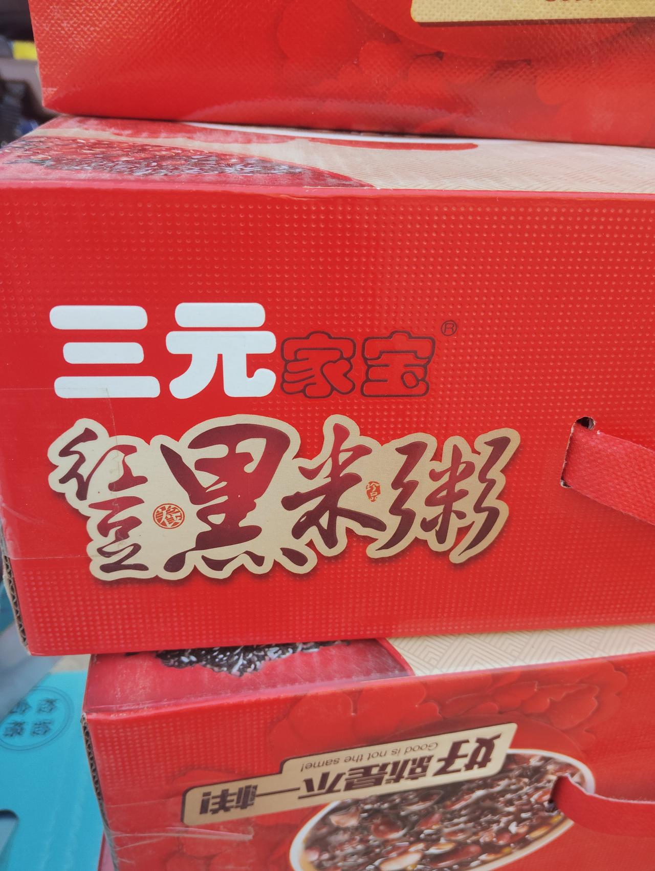 大过年的，今天这顿揍挨的比窦娥还冤。
正月初三走亲戚，在便利方看上了一款八宝粥，