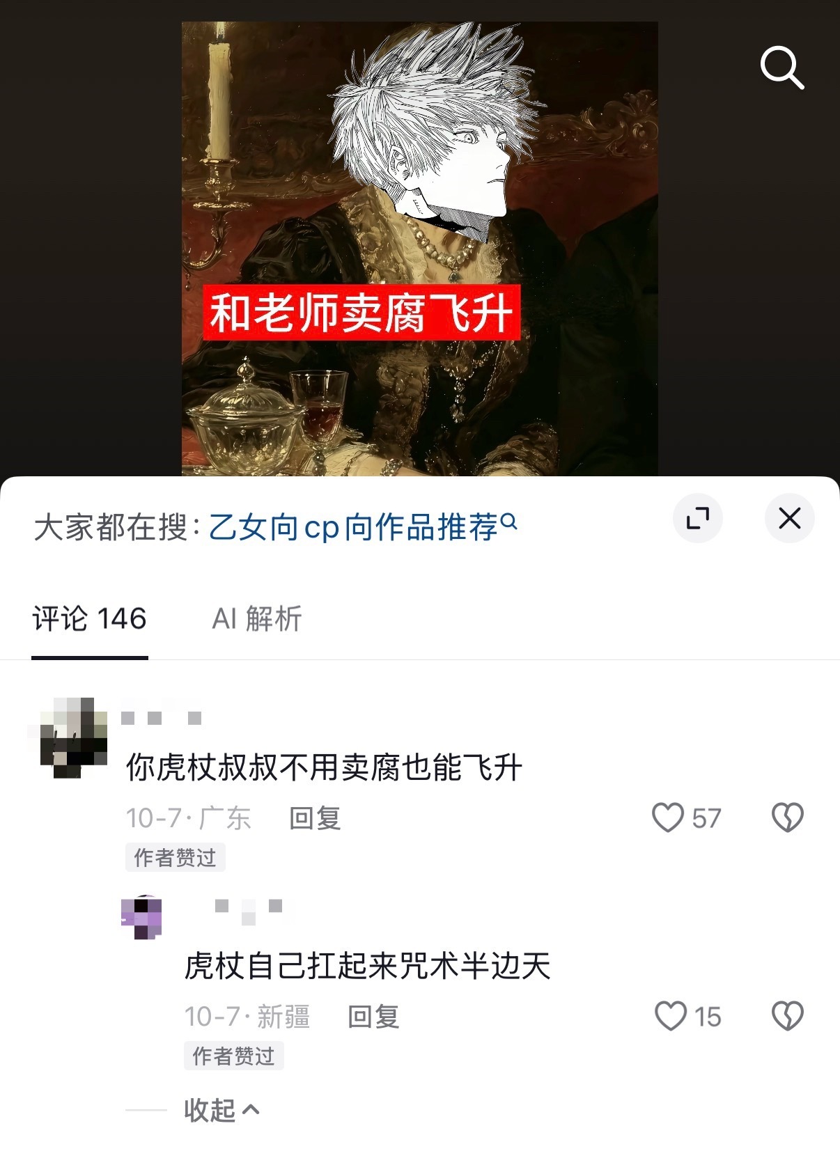 到底还有多少难绷的话术等着我去绷 虎杖悠仁扛起咒术半边天这件事咋没通知我 ​​​