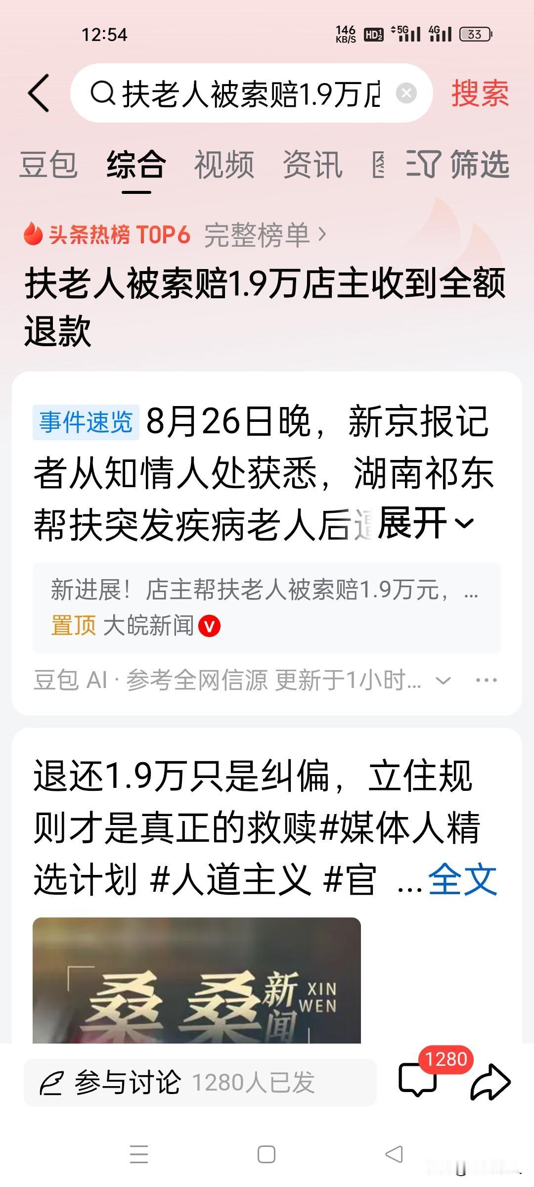 大快人心！搀扶老人店主全额拿回1.9万赔款，结局圆满，唯独少了一句道歉!

 