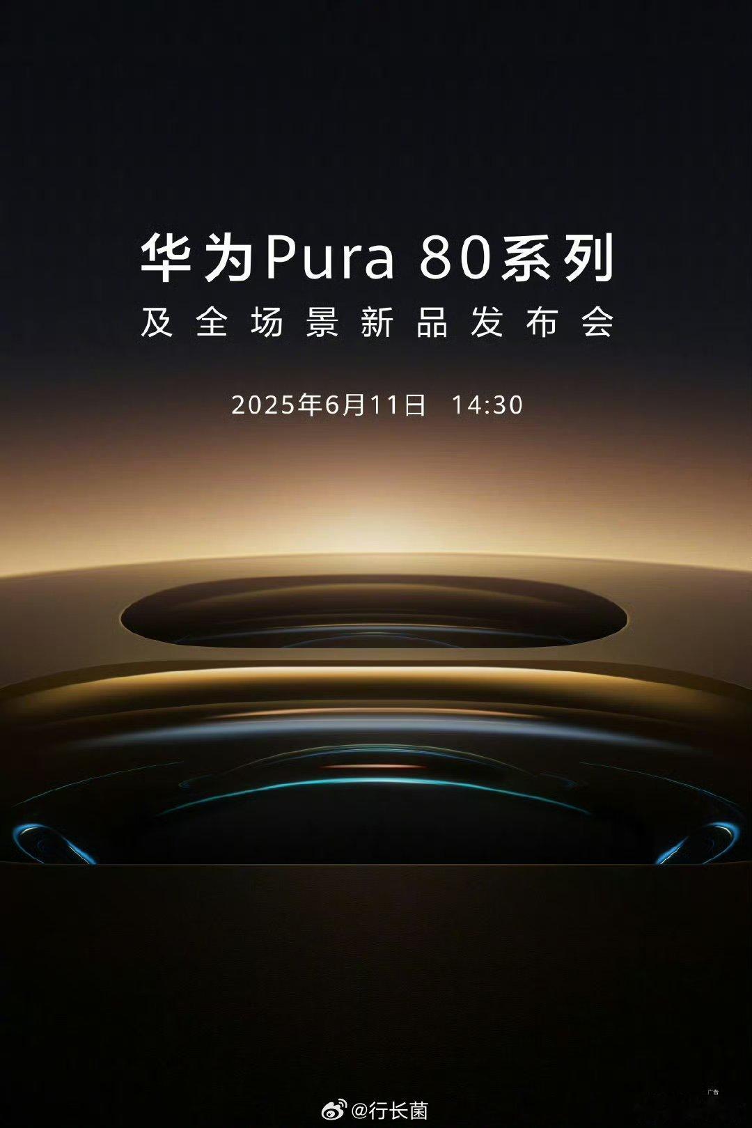 华为Pura80来了 终于等到要发布了！前几天网上传的真机照片看着真不错，那个摄
