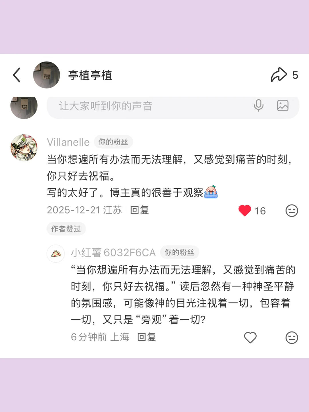 「写的太好了。博主真的很善于观察。」