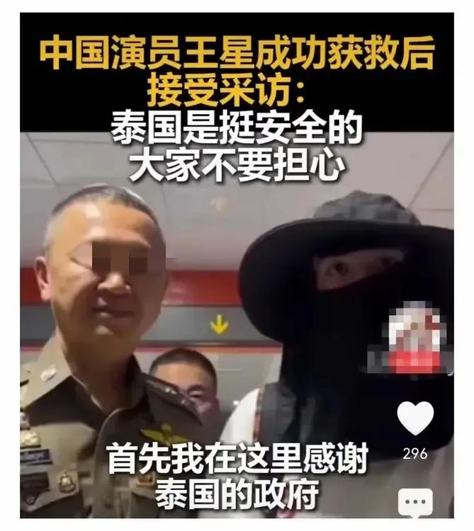 王星回国后，发文说：“我只是一个特别普通的人，会害怕，会忧虑……”

我猜测这个