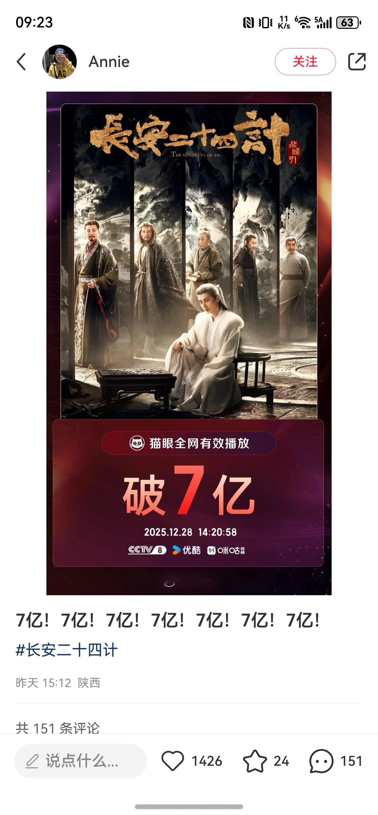 在飞机上看了十集左右的《长安二十四计》，说实话我的评价一般，有种看了又没看的感觉