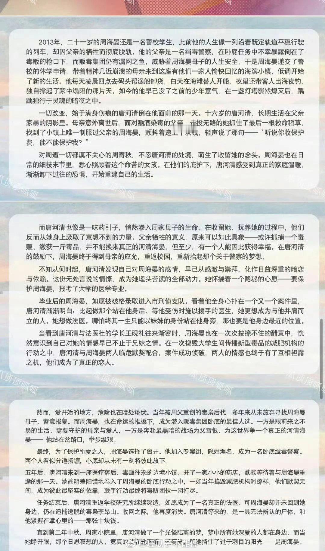 陈飞宇、张子枫《河清海晏》 简介，来看看