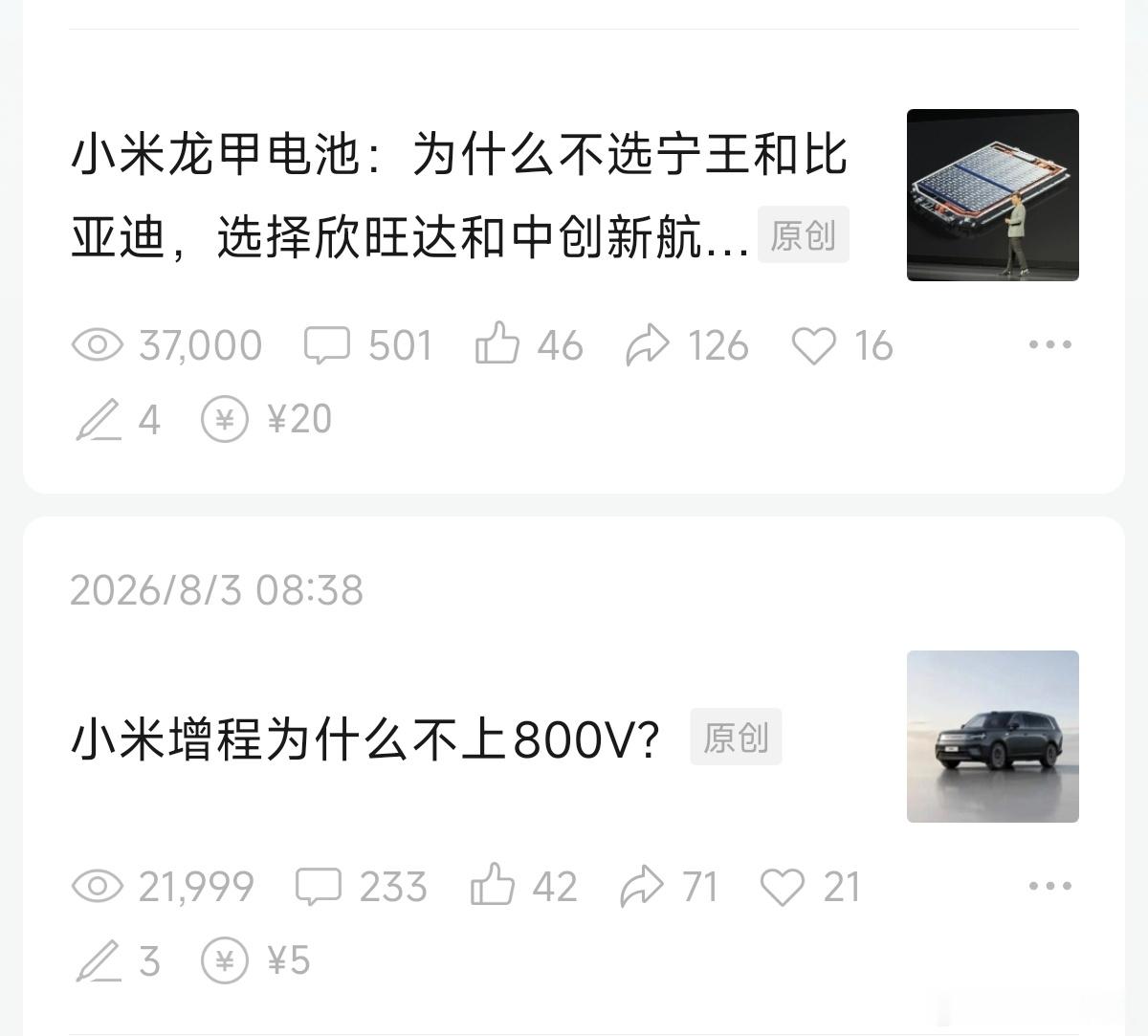 我们这两篇讨论小米澎程的技术文章，受到了饱和式的评论，现在主要围绕小米的电池选择