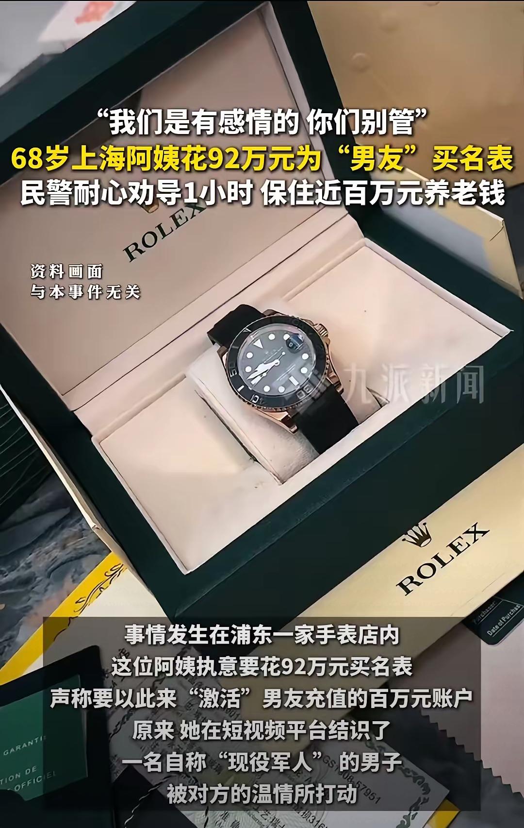 上海68岁阿姨的“黄昏恋”骗局，简直看得人后背发凉！网上认识的“现役军人富豪”，