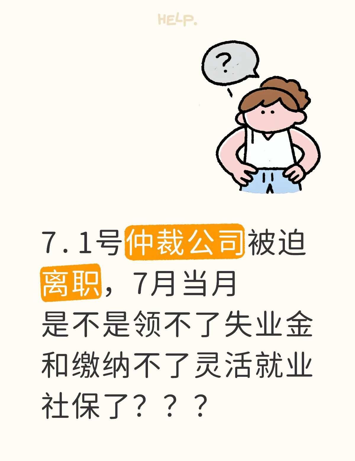 求助！
公司拖欠我工资不给，本月截止今天还没缴纳社保，我应该怎么做？劳动关系 离