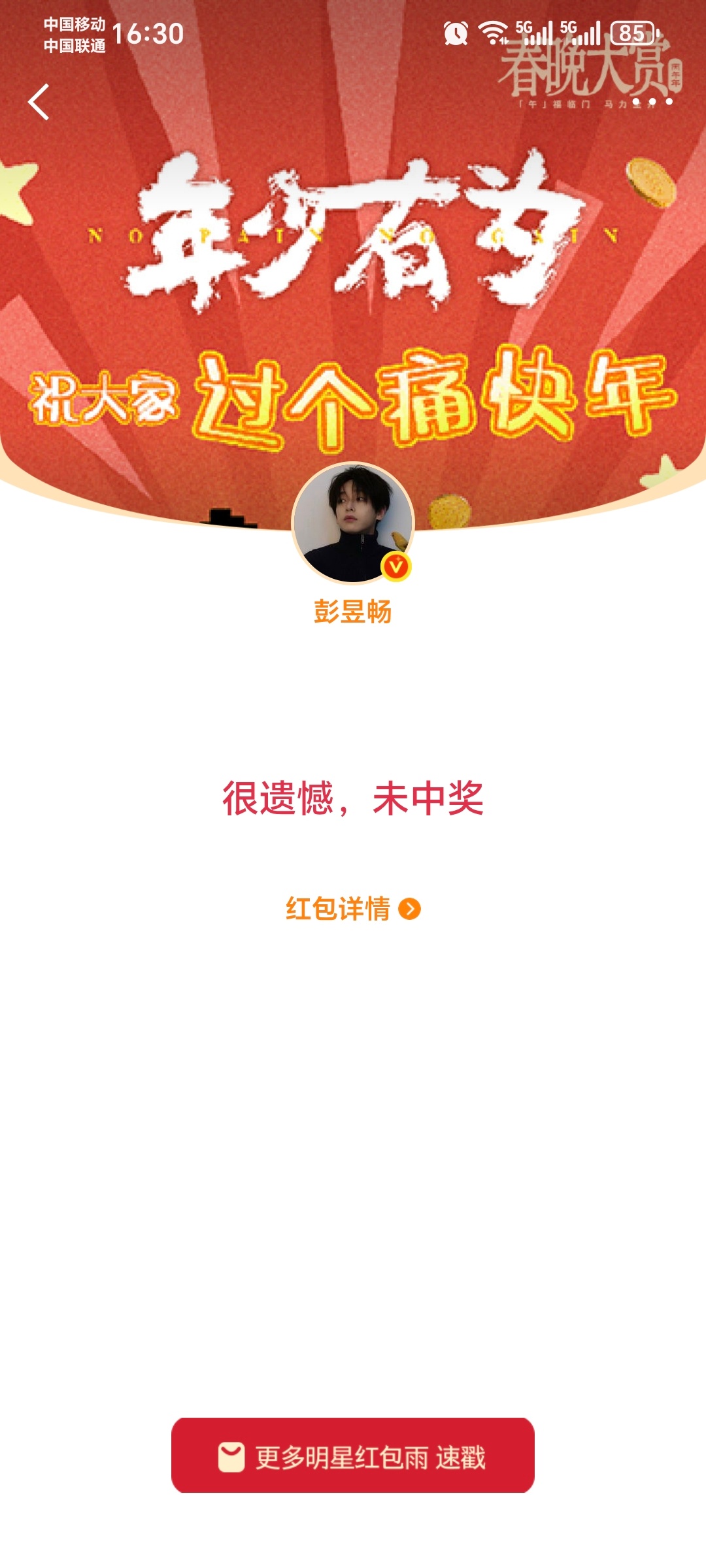 我可是卡着点进去的