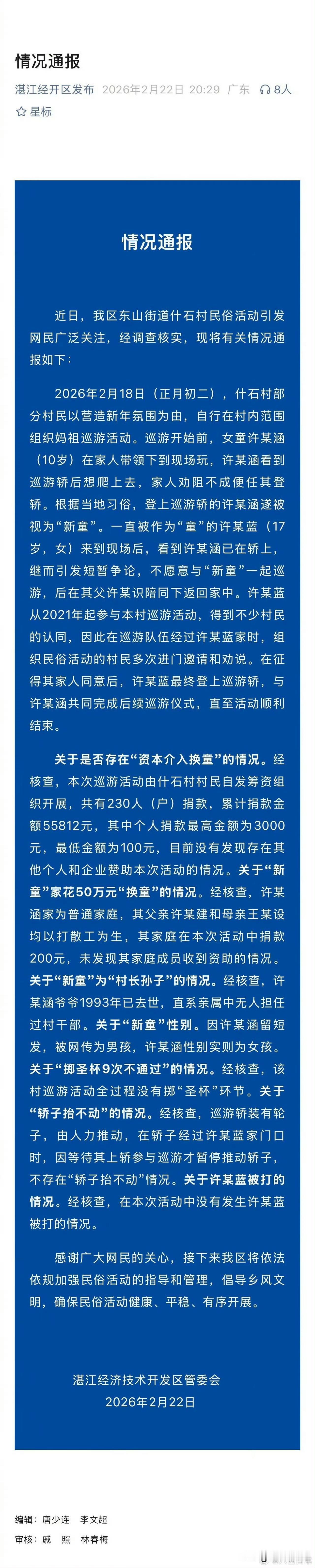官方通报已出，真相明了。
不造谣、不信谣、不传谣，坚守网络底线。
看到小“妈祖”
