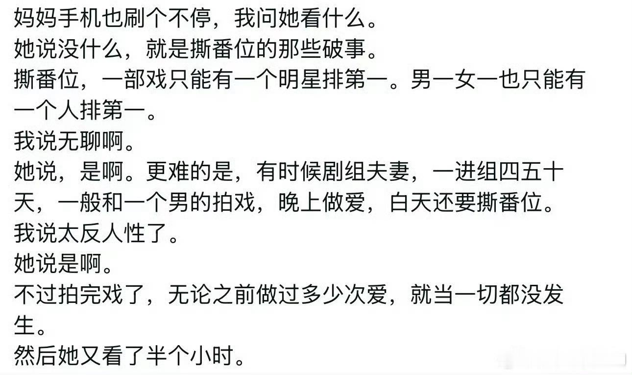 以后明星撕番位会显得很暧昧以后明星撕番位会显得很暧昧，感觉这段话比番位新规有用，
