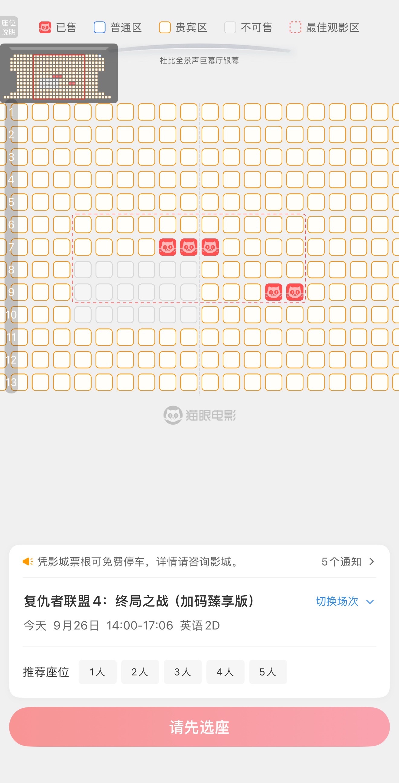 今天准备去看重印版的复联4。第一次好像是19年上映的，那个时候正在中考，也没时间