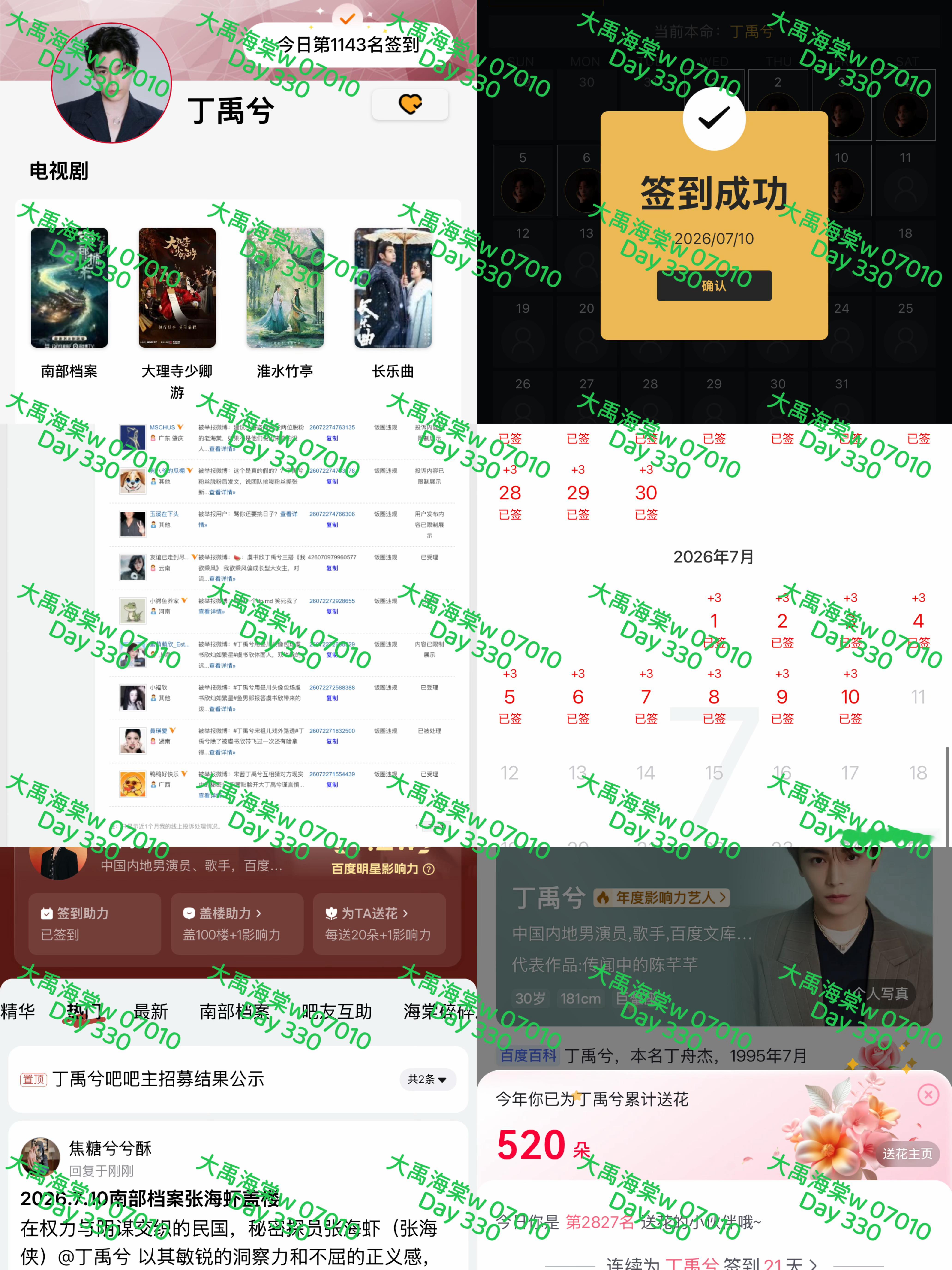 丁禹兮   【2026 0710丁禹兮书局打咔】每日一发从南绍蛰伏归来，一心想要