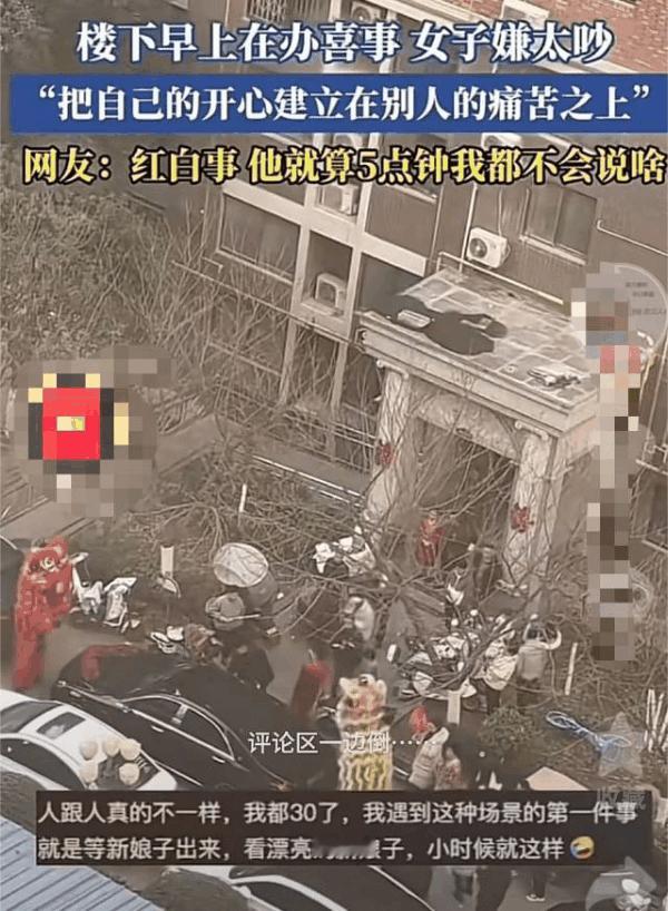 一大早，小区楼下有邻居办喜事，可是女子却嫌太吵，她还发到网上怒斥：“太缺德了，把