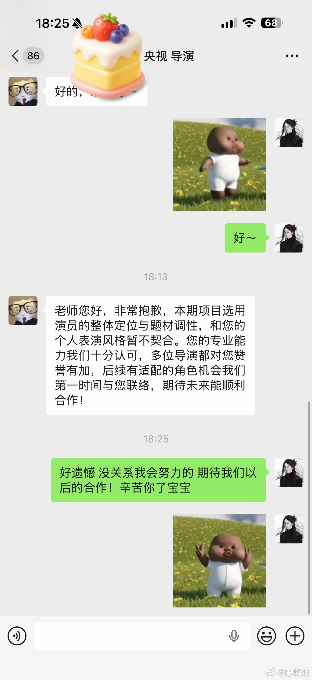 好难受 巴将姐无缘喜人 