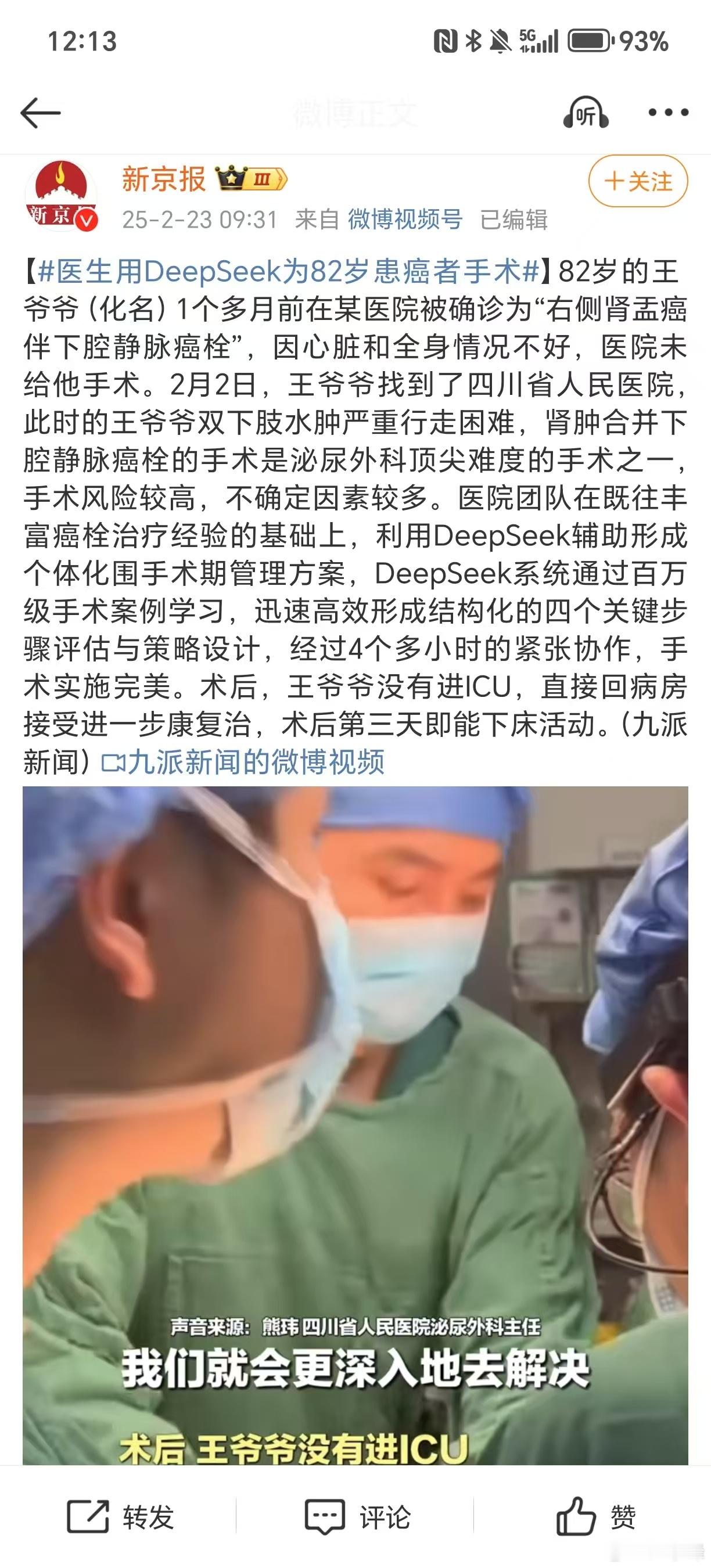 deepseek正在像星星之火影响很多行业和主体 