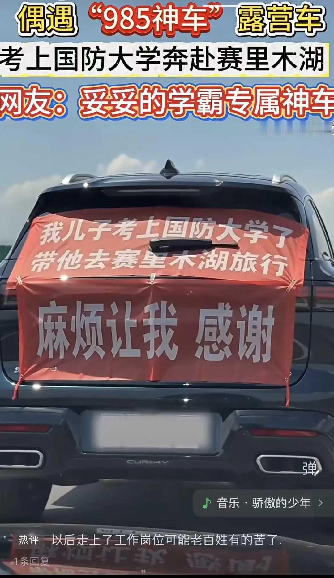 还没入学就要高调，甚至要求别人给他让路。这是黑国防大学吗？这孩子毕业了会不会开坦