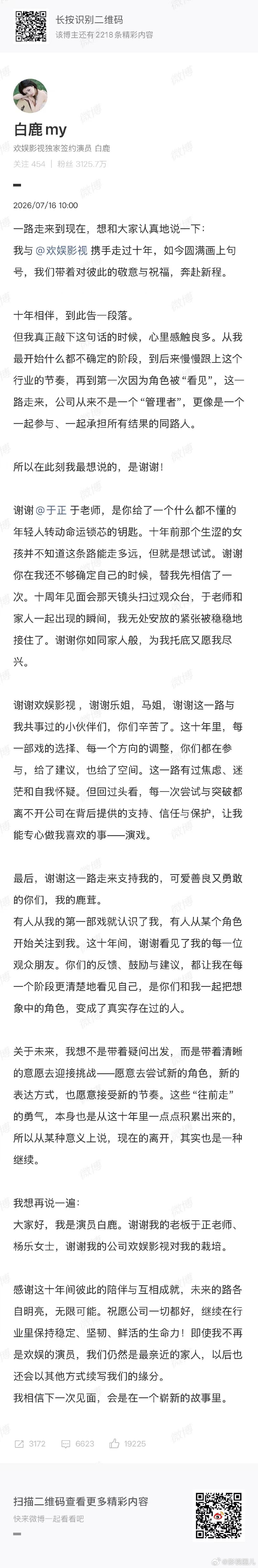 白鹿官宣解约白鹿官宣解约了白鹿解约后发文白鹿感谢于正栽培