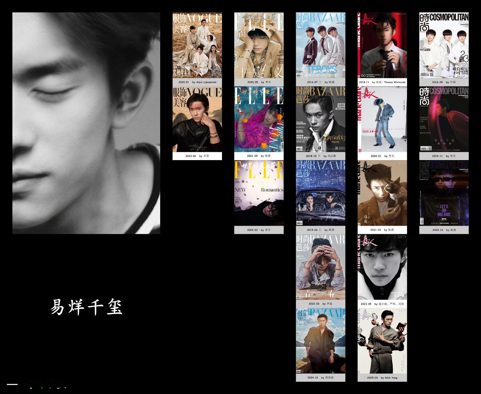 2025年度时尚封面人物TOP30易烊千玺 