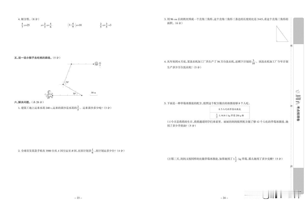 2024秋人教版数学六年级上册期中达标检测卷(一)