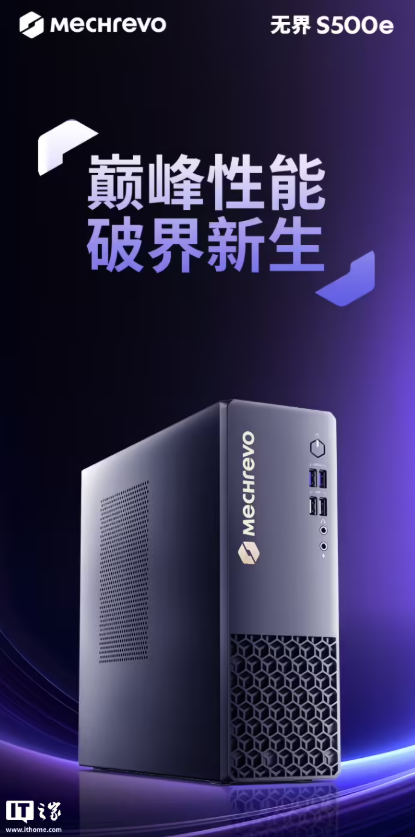 机械革命推出无界 S500e 台式机：酷睿 i5-13420H + 16G + 