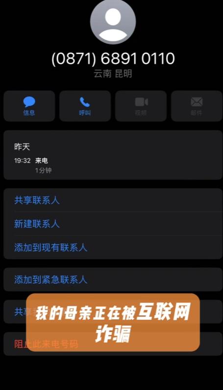 程序员也阻止不了自己家人上当受骗！7月1日，湖南男子分享，自己妈妈是如何接到一个
