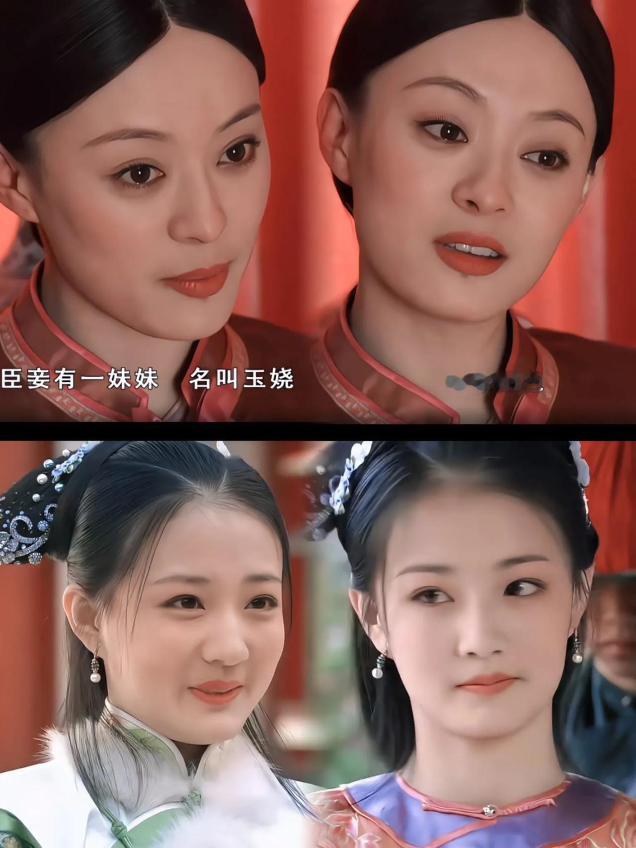 “臣妾有一妹妹，名叫玉娆，堪称国色”——但说实话，看《甄嬛传》里徐璐演的玉娆，个