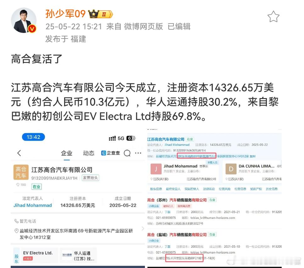 高合复活了，中东资本入局 ​ ​​​