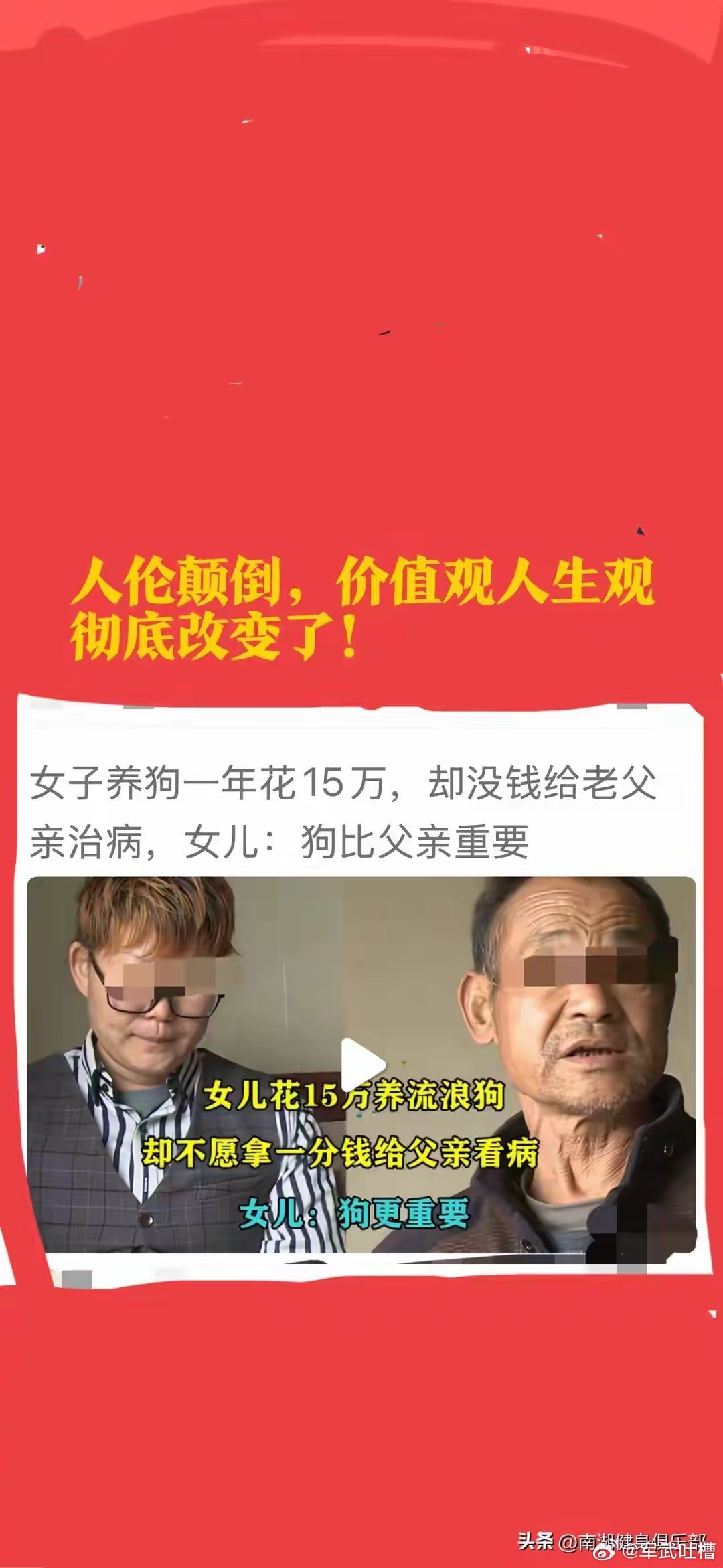 一女人花15万养流浪狗，父亲生病需要钱，直接表示：狗比爹重要 