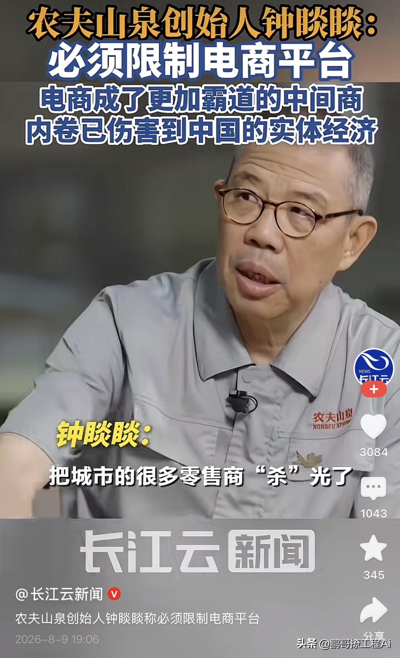平台越界了，就该有人把它拉回原位。

钟睒睒这次把话挑明了：电商平台正在变成更霸