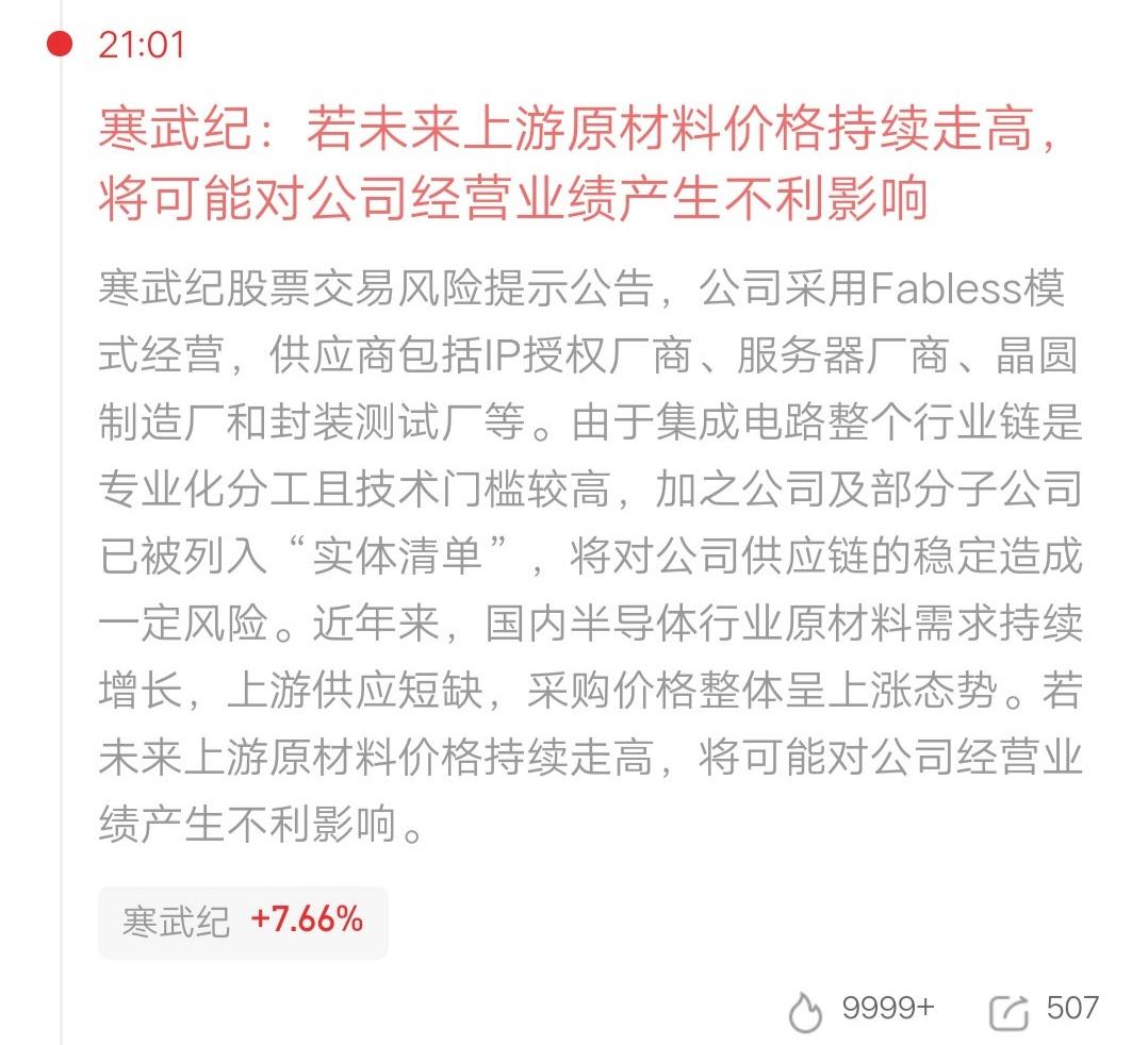 寒武纪紧急提示风险，有两大不稳定因素，可能会对公司业绩产生不利影响。消息一出，评