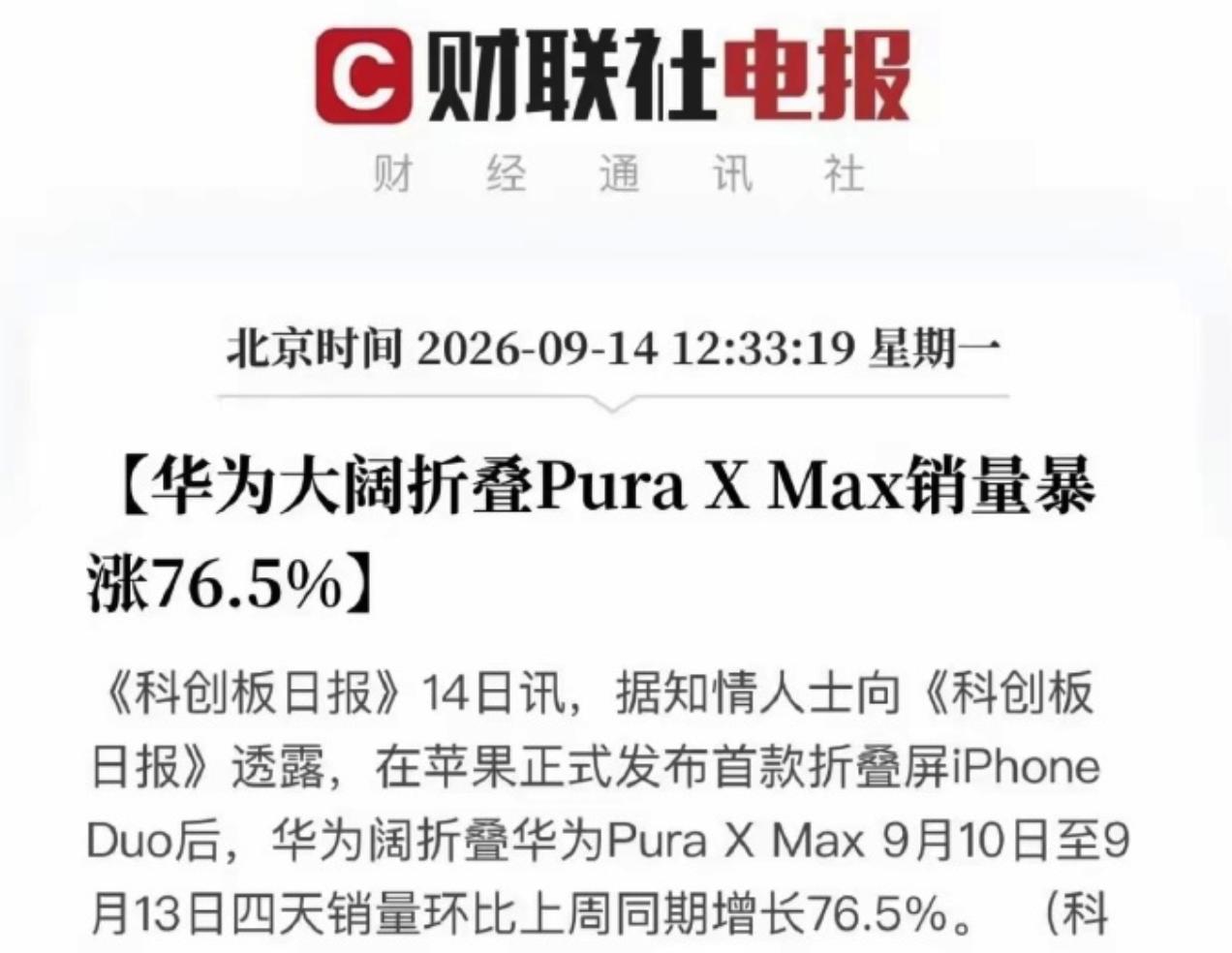 卖了接近半年的华为Pura X MAX阔折叠，在iPhone Duo 和友商那啥