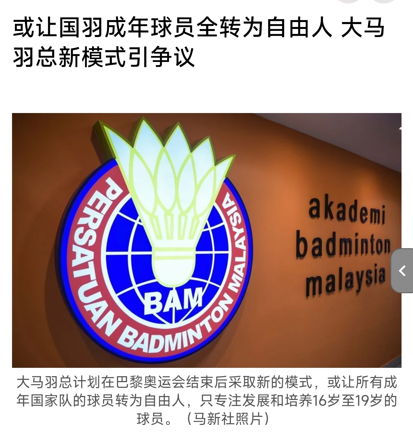 《或让国羽成年球员全转自由人》，真的厉害啊！[傻眼][傻眼] ​​​