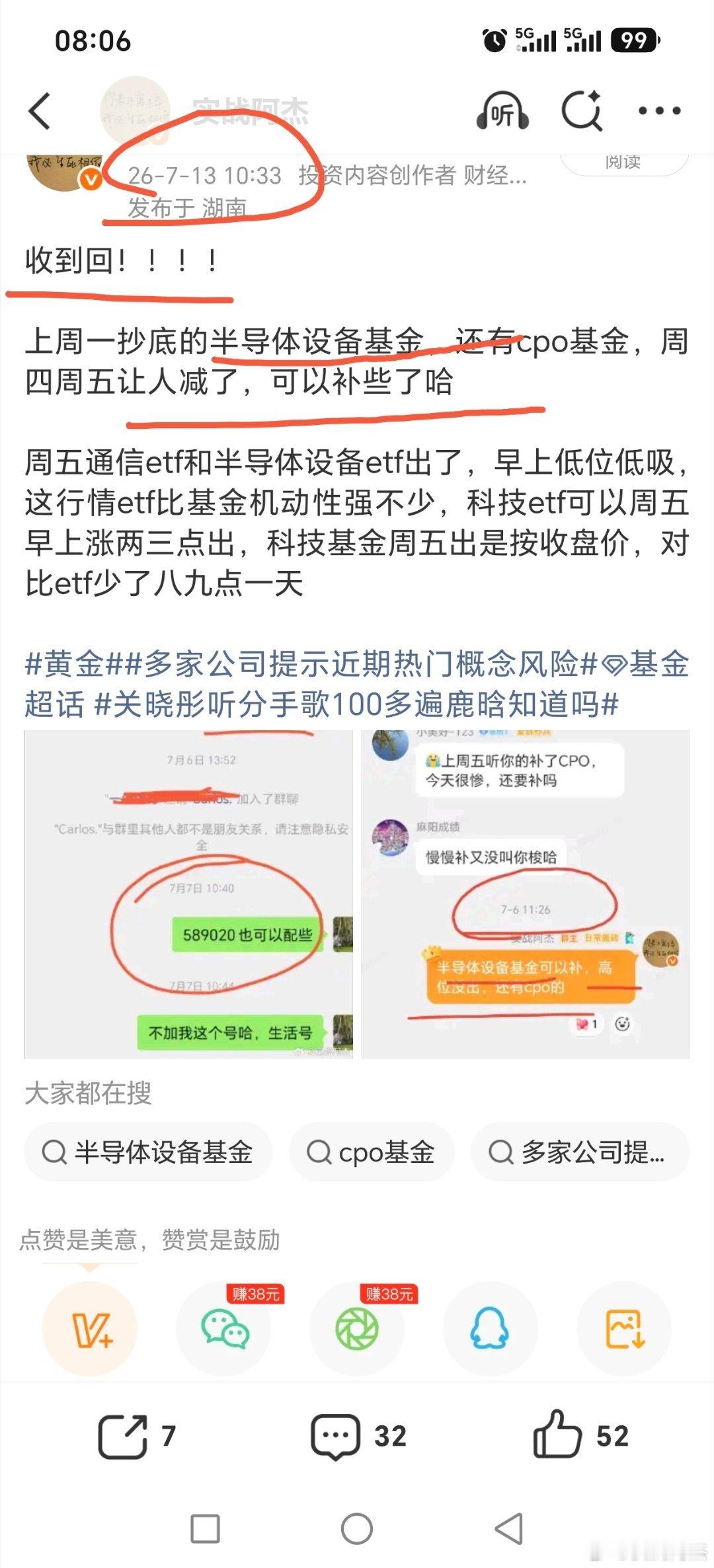 收到请回！！前天低位让补半导体设备基金和cpo基金，昨天cpo基金大涨有人直接减