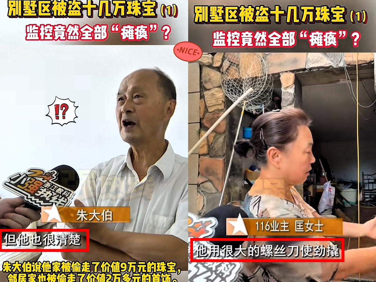 事出反常必有妖！
浙江杭州，
一大伯家被小偷盗走9万多珠宝，没想到

邻居家也遭
