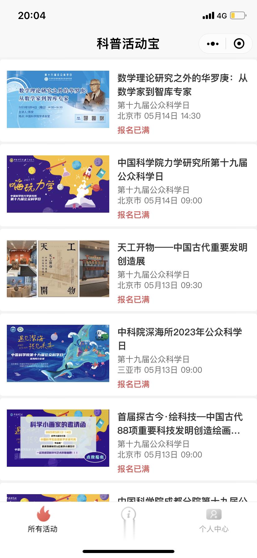 #中科院公众科学日#没预约上，线下名额太少了（300人）明年得提前抢了[喵喵] 