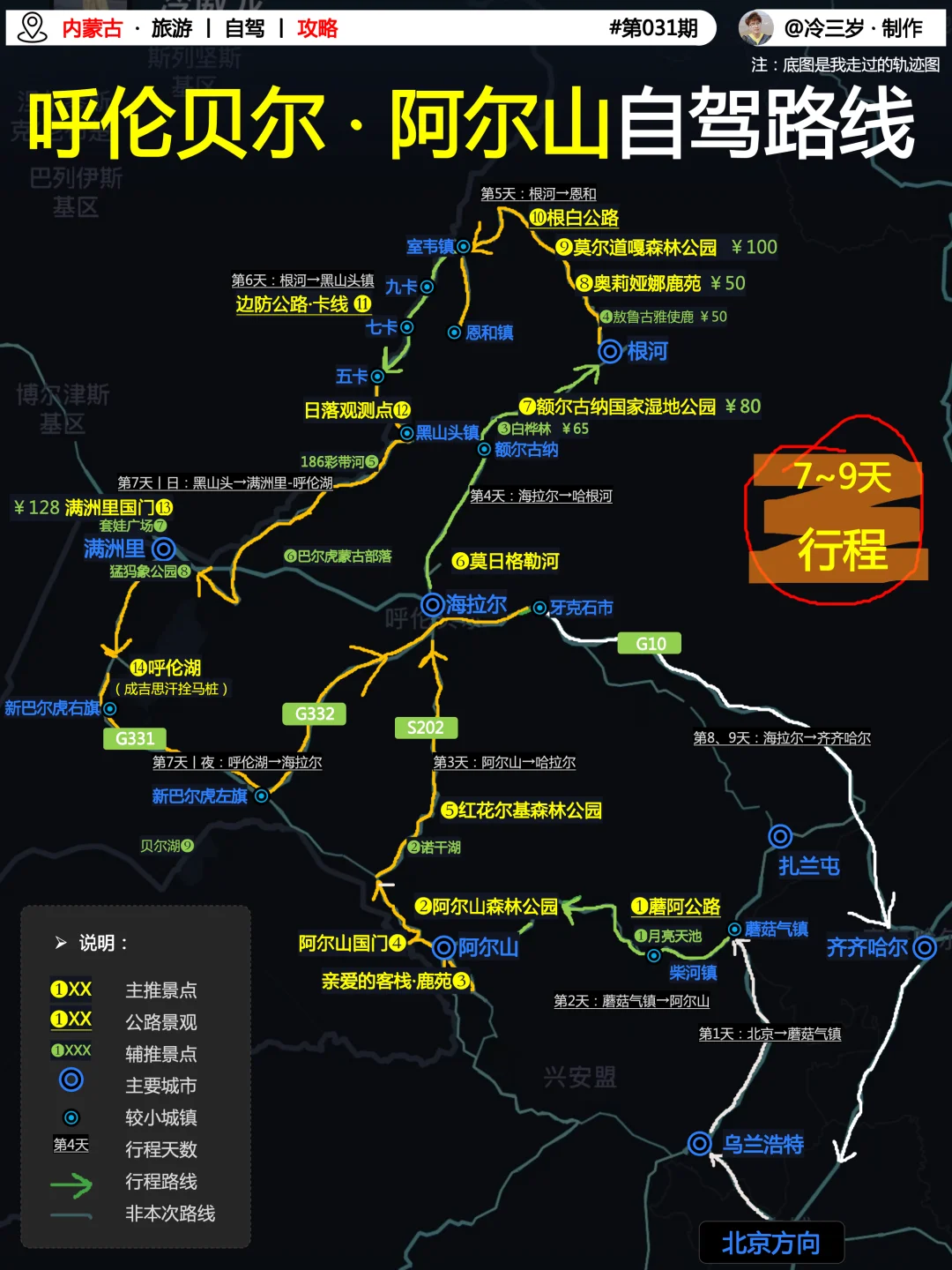 暑假去趟呼伦贝尔，计划这么走！有搭子吗？