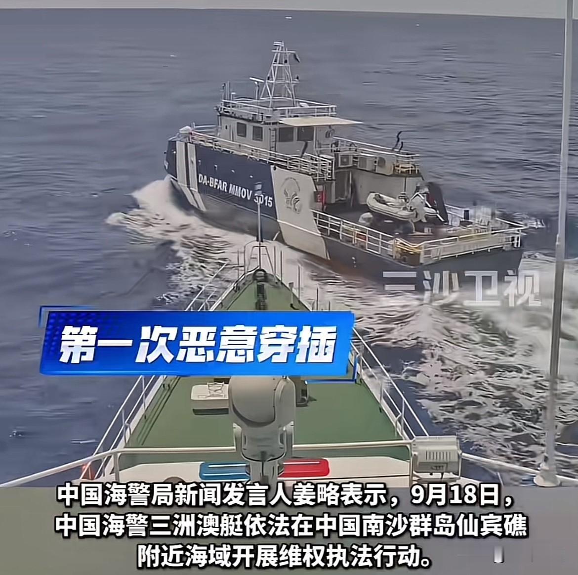 九一八当天，菲公务船加速斜插撞击我海警艇

谁都没想到。
9月18日，南海仙宾礁
