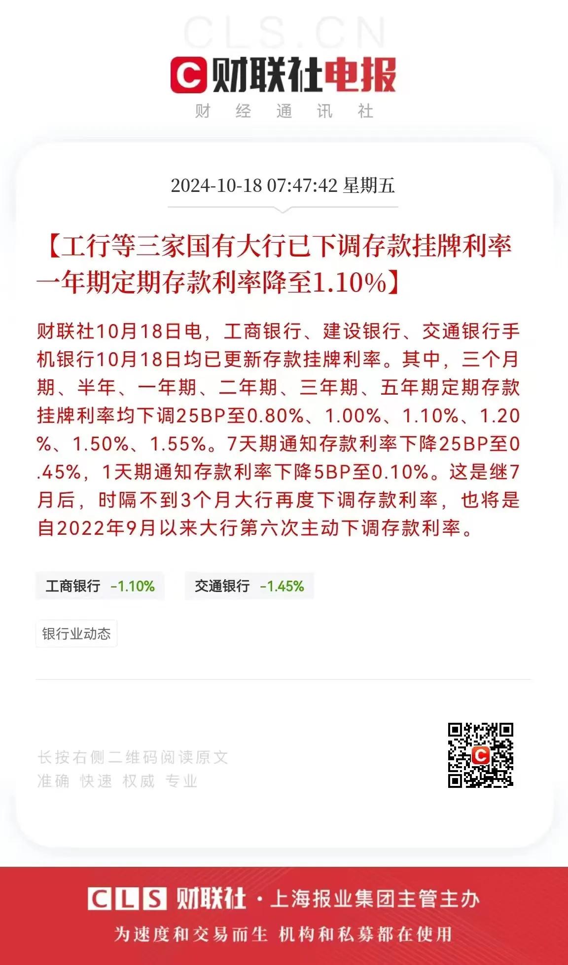 黄金价格再创新高！储蓄类产品利率全面进入1时代！

财联社消息，今日，工行等三家