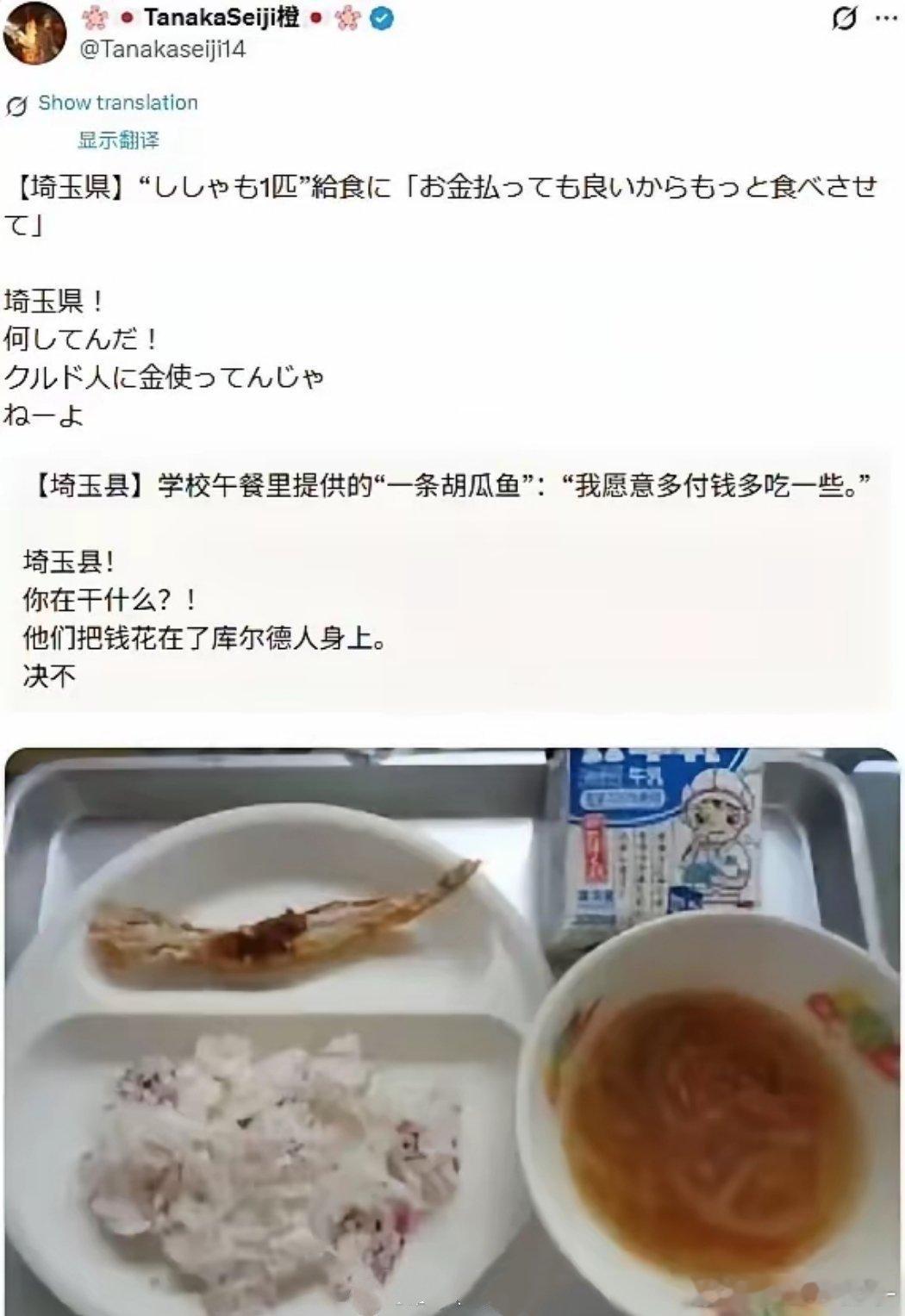 日本人吐槽学生午餐。一条极细的胡瓜鱼、薄薄一层碎米饭、半碗寡淡味增汤，再加一小盒