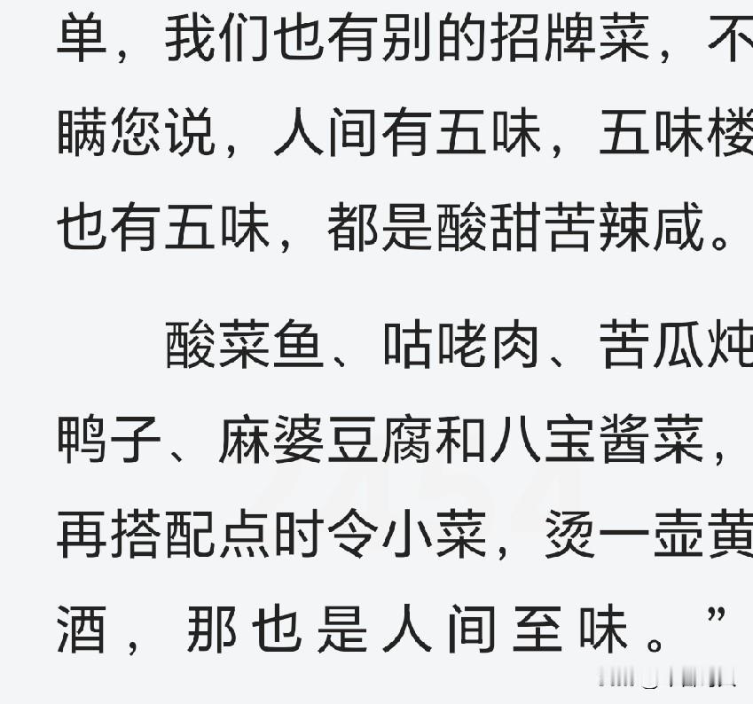 酸甜苦辣咸，人间有五味，菜也有五味。