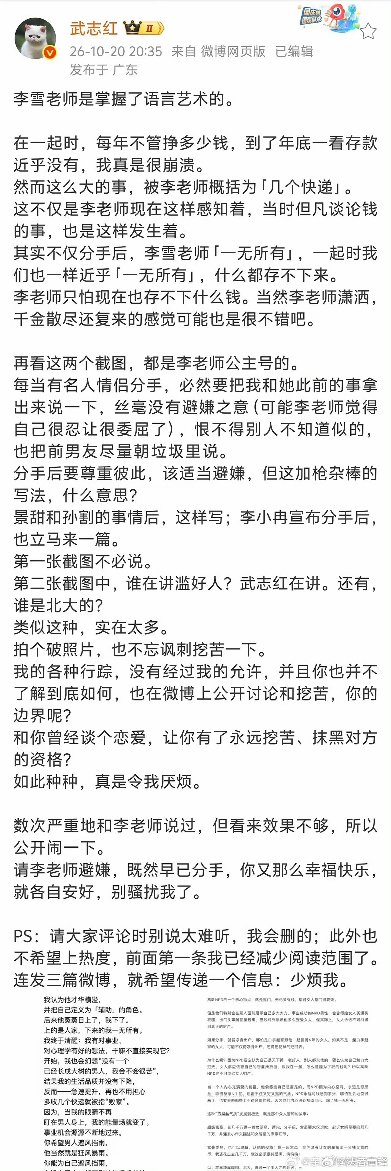 武志红李雪被指缺乏爱的体验并不意外，当一个人没有爱人的能力，也就无法理解其他人对