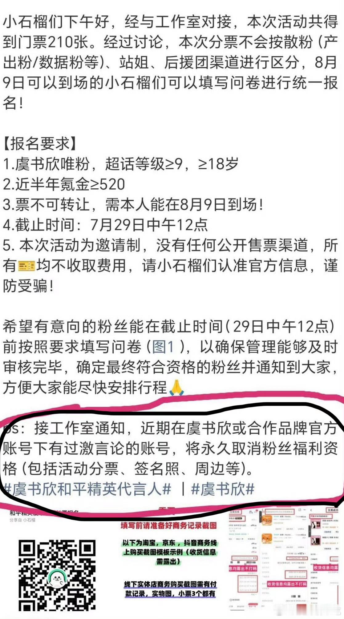 虞书欣后援会说的没错啊，不管怎么闹去冲刚宣的商务就是不应该啊，粉丝那些行为明显的