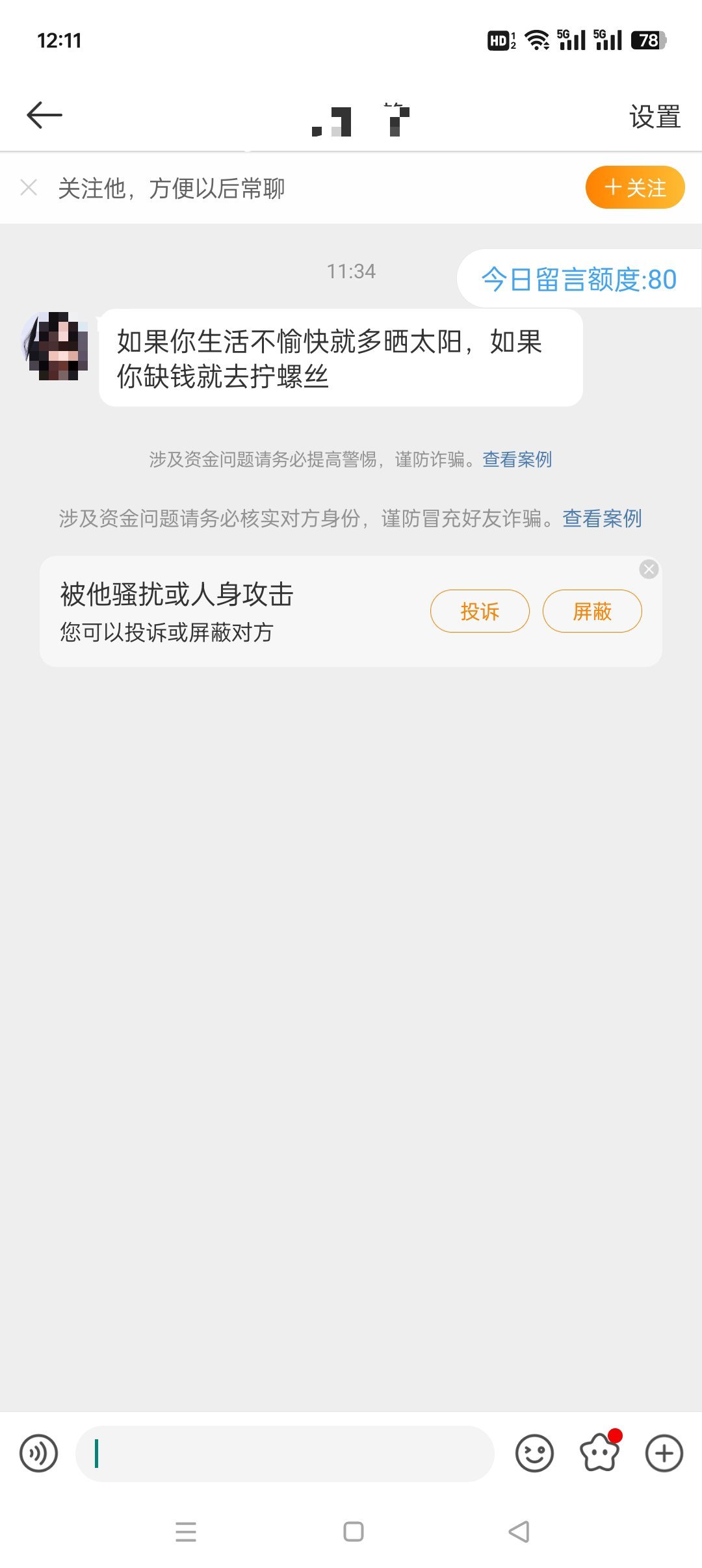 成毅粉丝不要再骚扰网友了好吧？！ 